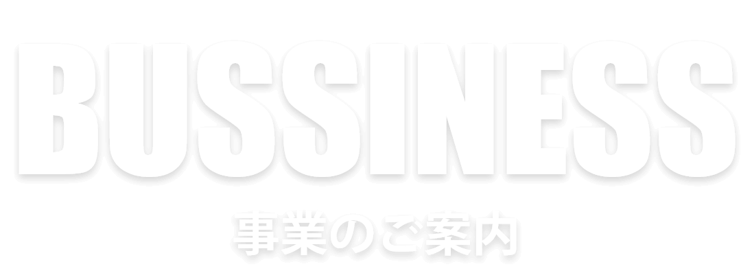 採用情報のご案内